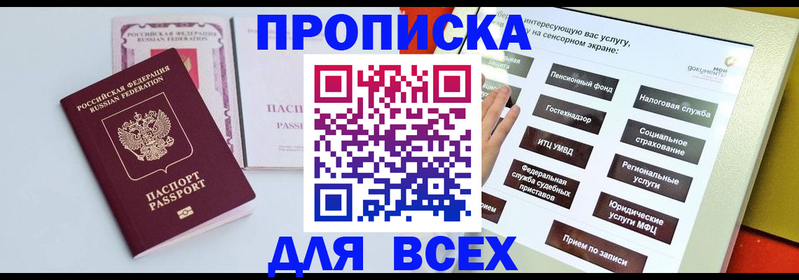 где прописаться в Хабаровском крае