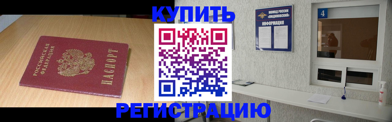 прописка для работы в Хабаровском крае