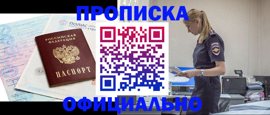 прописка ребенка в Хабаровском крае