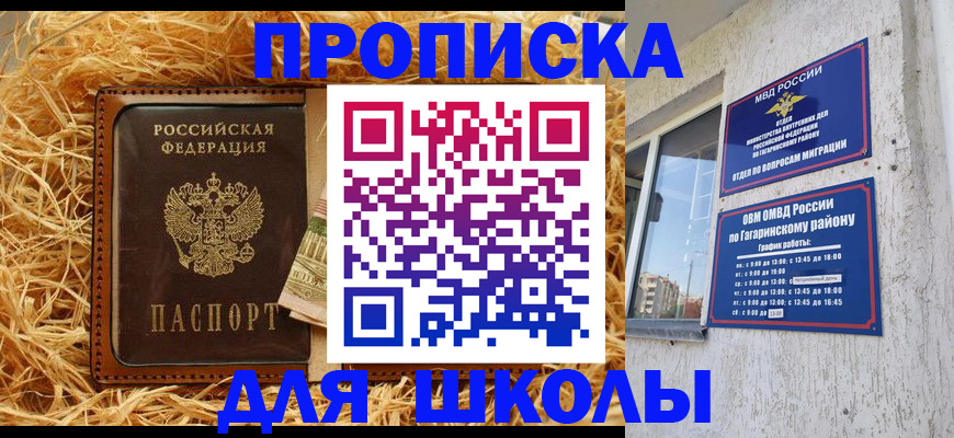 купить прописку в Хабаровском крае