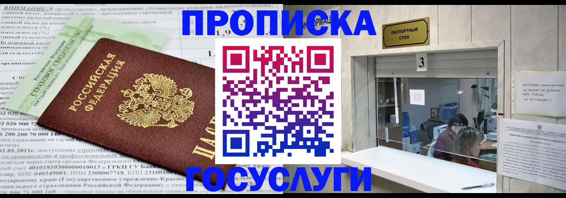 временная регистрация купить в Хабаровском крае